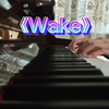 超燃英文歌曲《wake》钢琴改编完整版，调大音量进入DJ模式