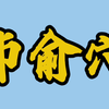 肺俞穴该怎么找