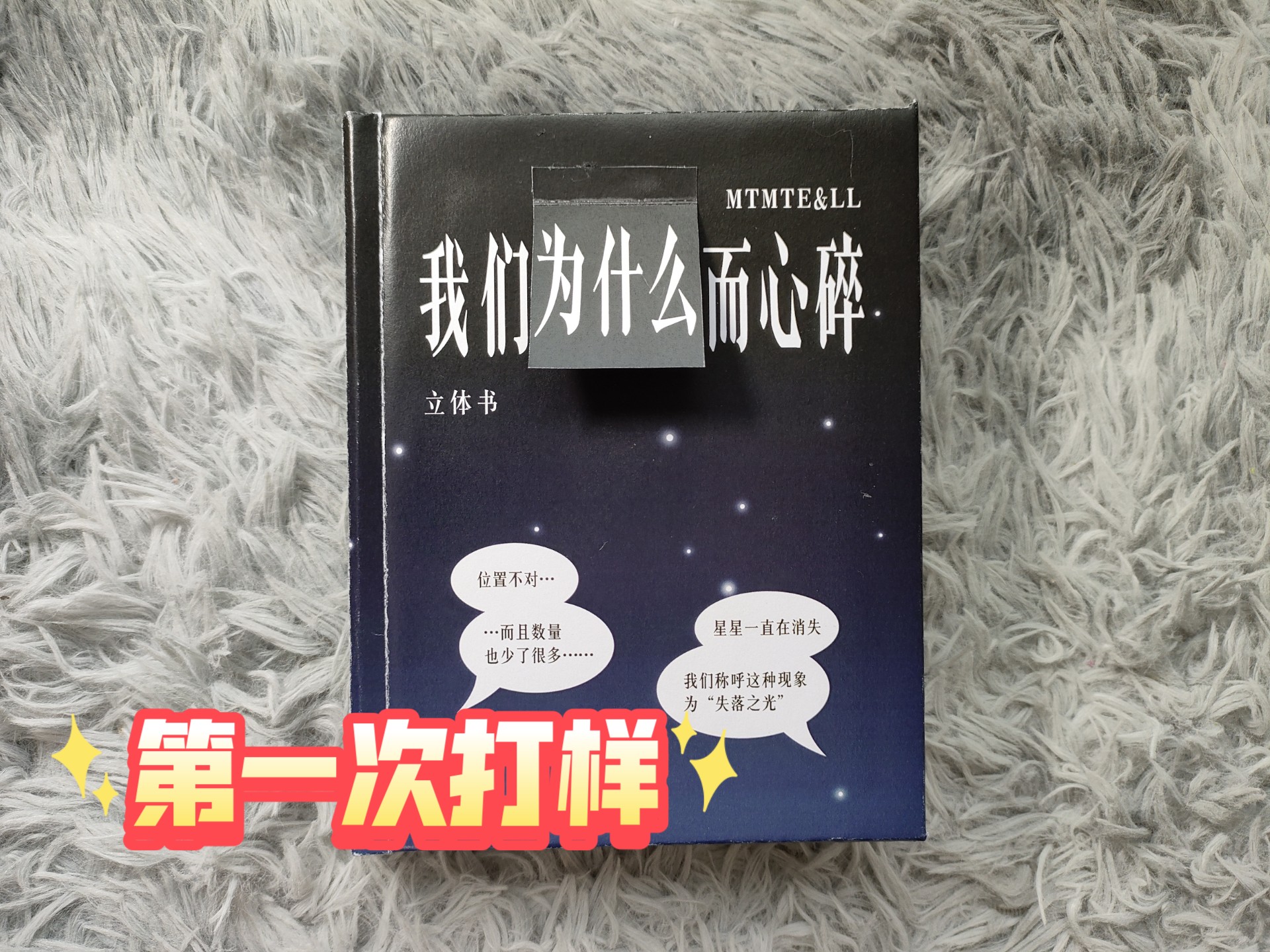 第一次打样|变形金刚立体书《我们为什么而心碎》
