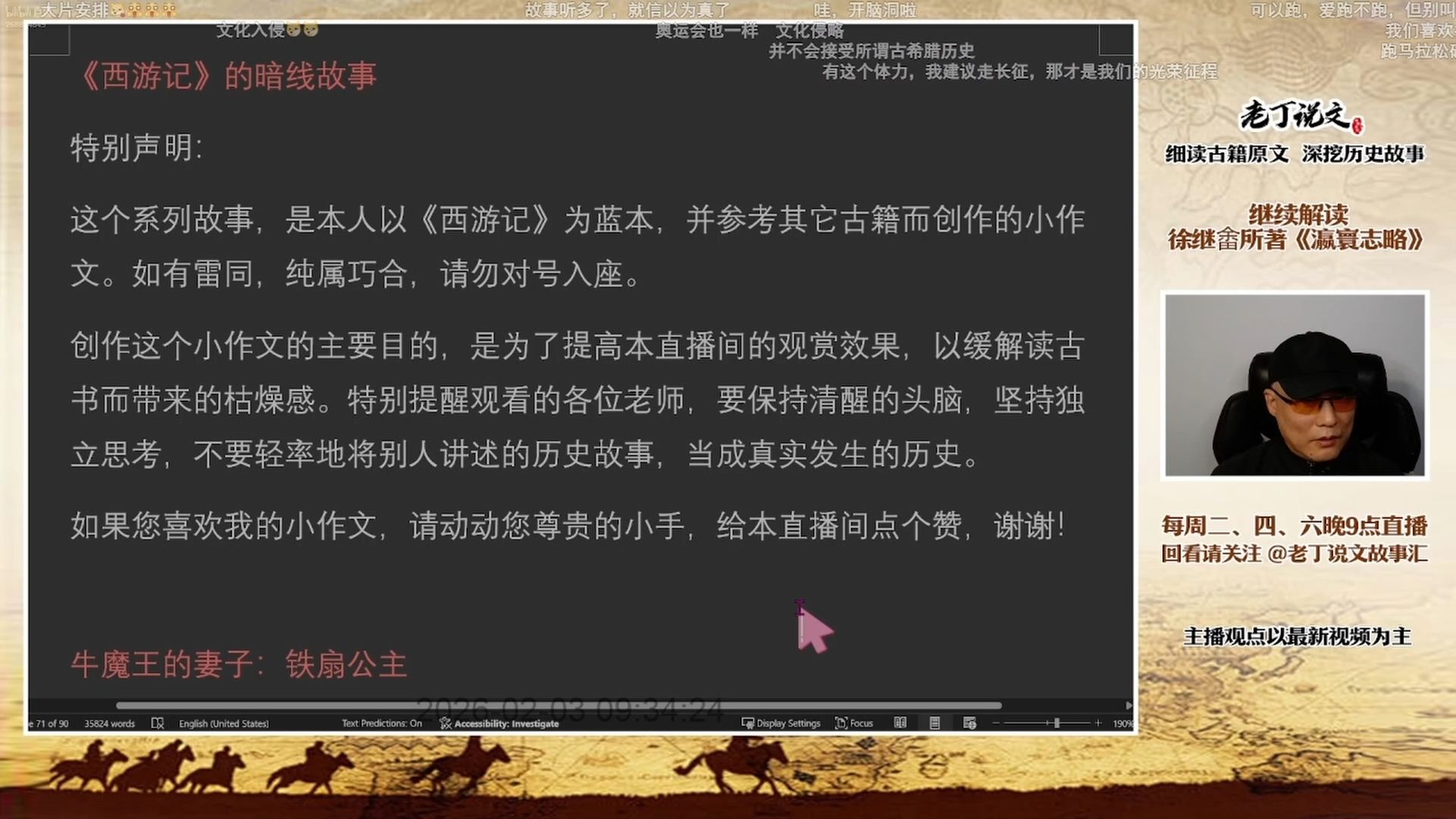 老丁说文西游小故事：铁扇公主与火焰山“死火山矿区”
