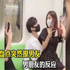 盘点女生突然撩男朋友的瞬间，男友反应各不同，这谁能顶得住的