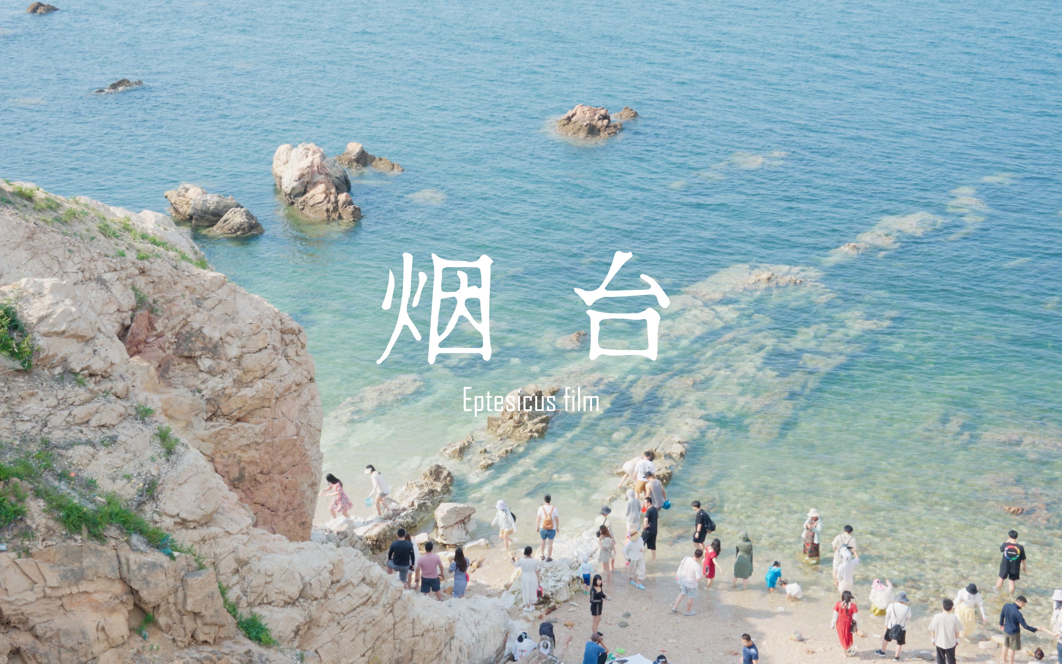 【烟台旅拍】夏日、海边和胶片 | 哈苏503CX