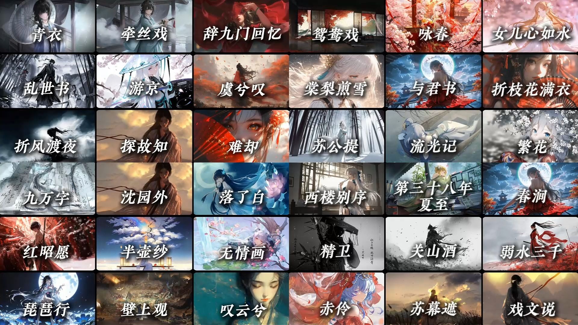 【古风大合集】“我为你唱一曲如游丝的气息”