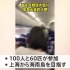 日媒报道宠物和人一同乘机旅行在中国超人气！ 中国 ペットと隣同士で飛行機に乗れるツアーが人気 （2021年9月13