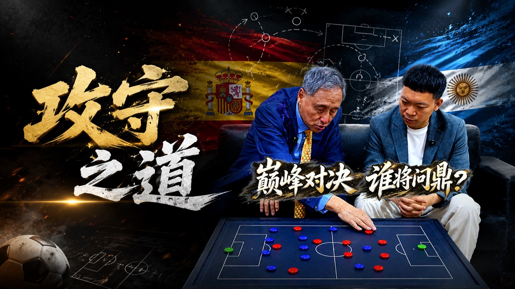 攻守之道｜世一锋对决世一腰！各有奇招谁将问鼎？