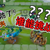 【云顶之奕】4龙神敖兴喷水停不下来简单教学~_游戏热门视频