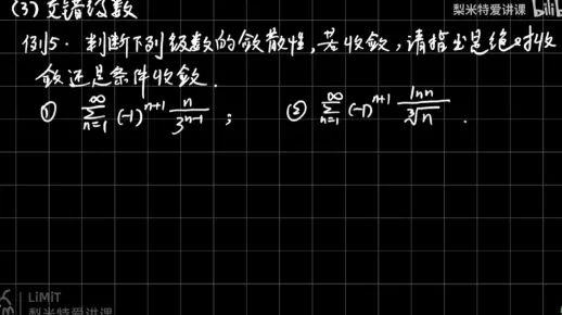 绝对收敛？条件收敛？怎样判别一般项级数的敛散性？