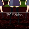 【東方MMD】市と東方少女がセーラー服で気まぐれメルシー【ゆきはね式