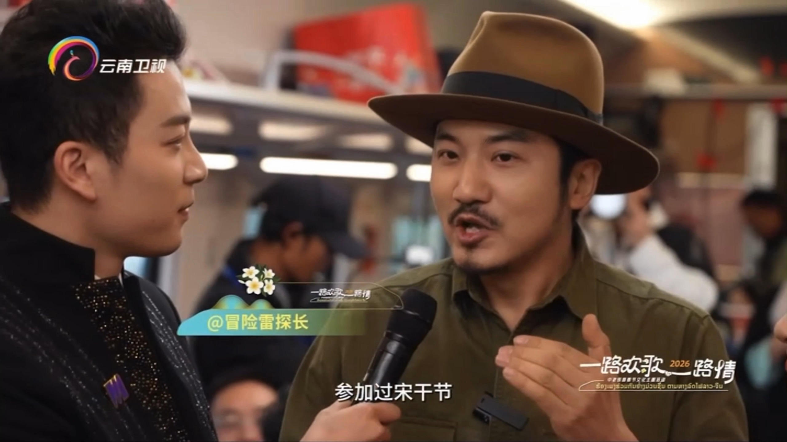 【发个动态】云南卫视中老铁路晚会里冒险雷探长的发言