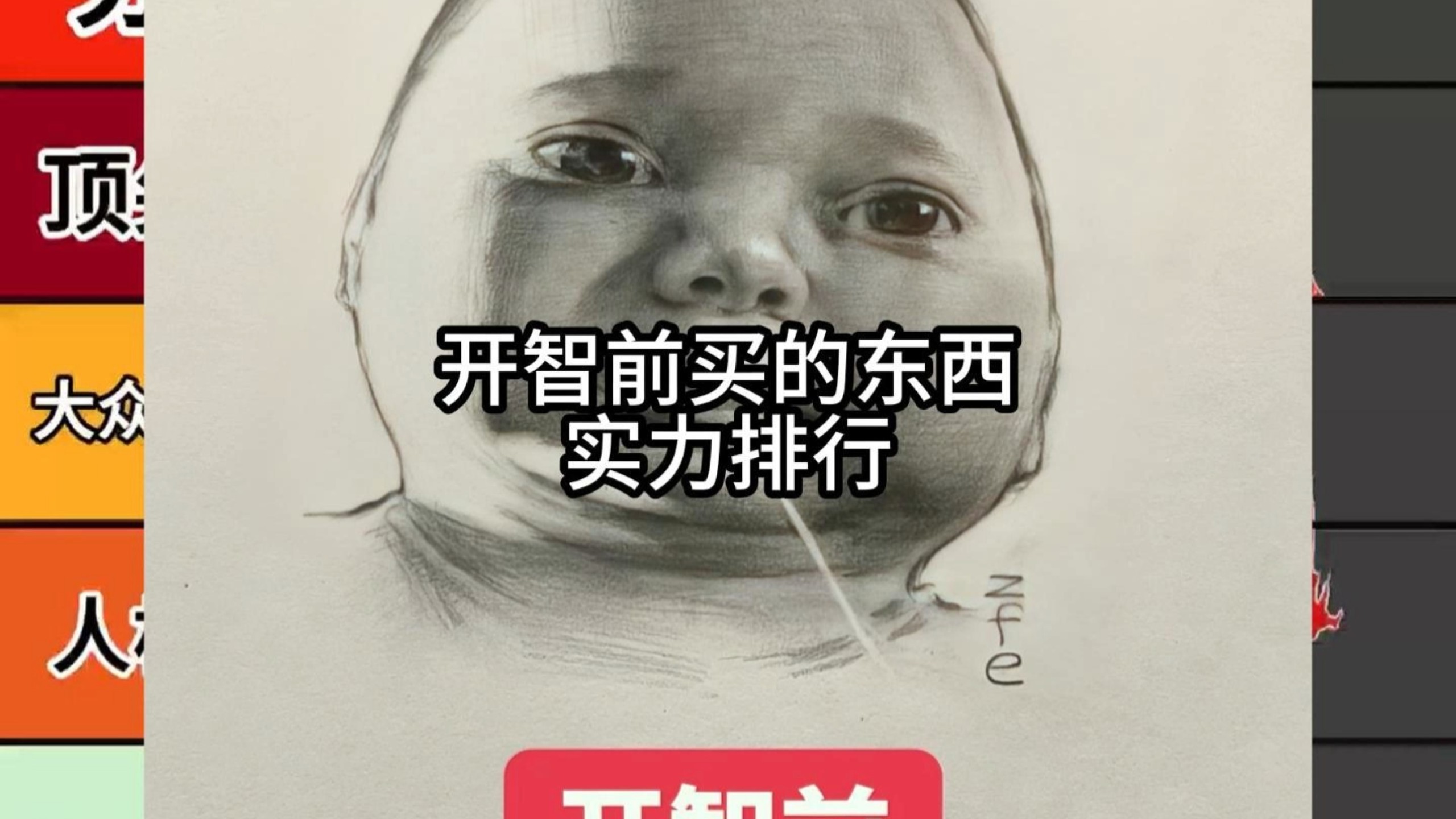 开智前买的东西实力排行