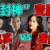 【变脸戏大赏】真实VS虚假：唐嫣被吹上天，赵露思把我看笑了