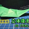 【Ryan纸飞机教程】要折就折立体的，超详细，十分钟学会立体隐形纸飞机3D STEALTH by Takuo Toda戸田拓夫
