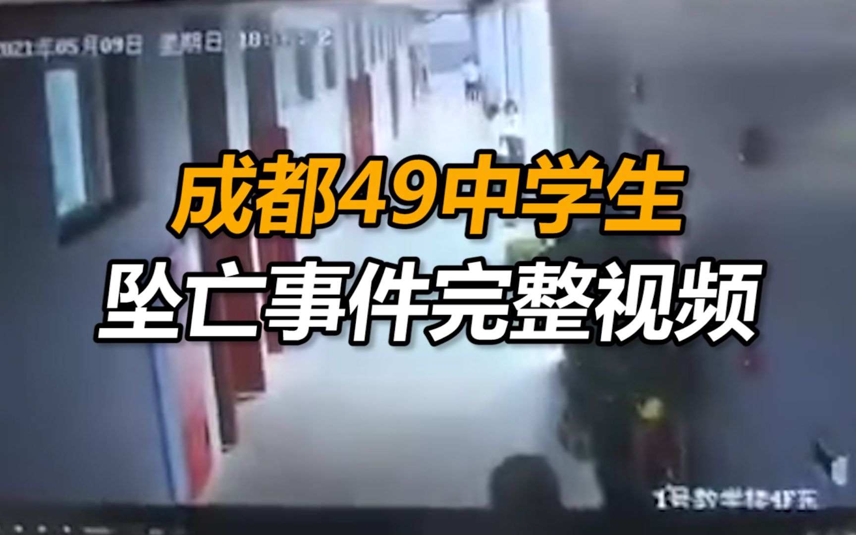 广东一高校学生坠亡，学校通报：全力配合警方调查_凤凰网视频_凤凰网