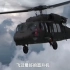 纪录片/战争之翼.第九集： 空中轻骑直升机