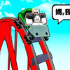 Roblox在 世 界 上 最 高 的 云 霄 飞 车_游戏热门视频