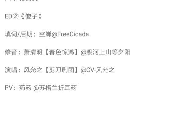 cv风允之|貌合神离笑粽版ed《傻子》_哔哩哔哩)つロ 干杯