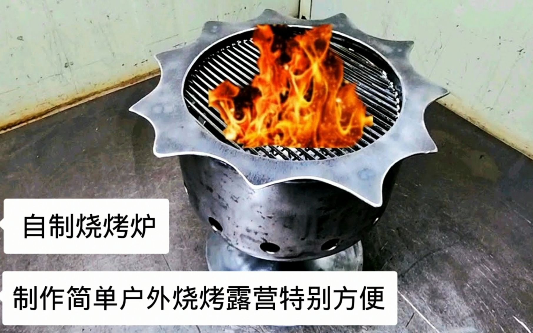 自制高脚杯烧烤炉，用报废的氟瓶就能制作，户外烧烤必备神器