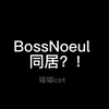 BossNoeul  谁再说他泰cp是自己营业的 我一巴掌一个 这对要靠粉丝挖糖的