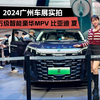 2024广州车展实拍 30万级智能豪华MPV 比亚迪夏