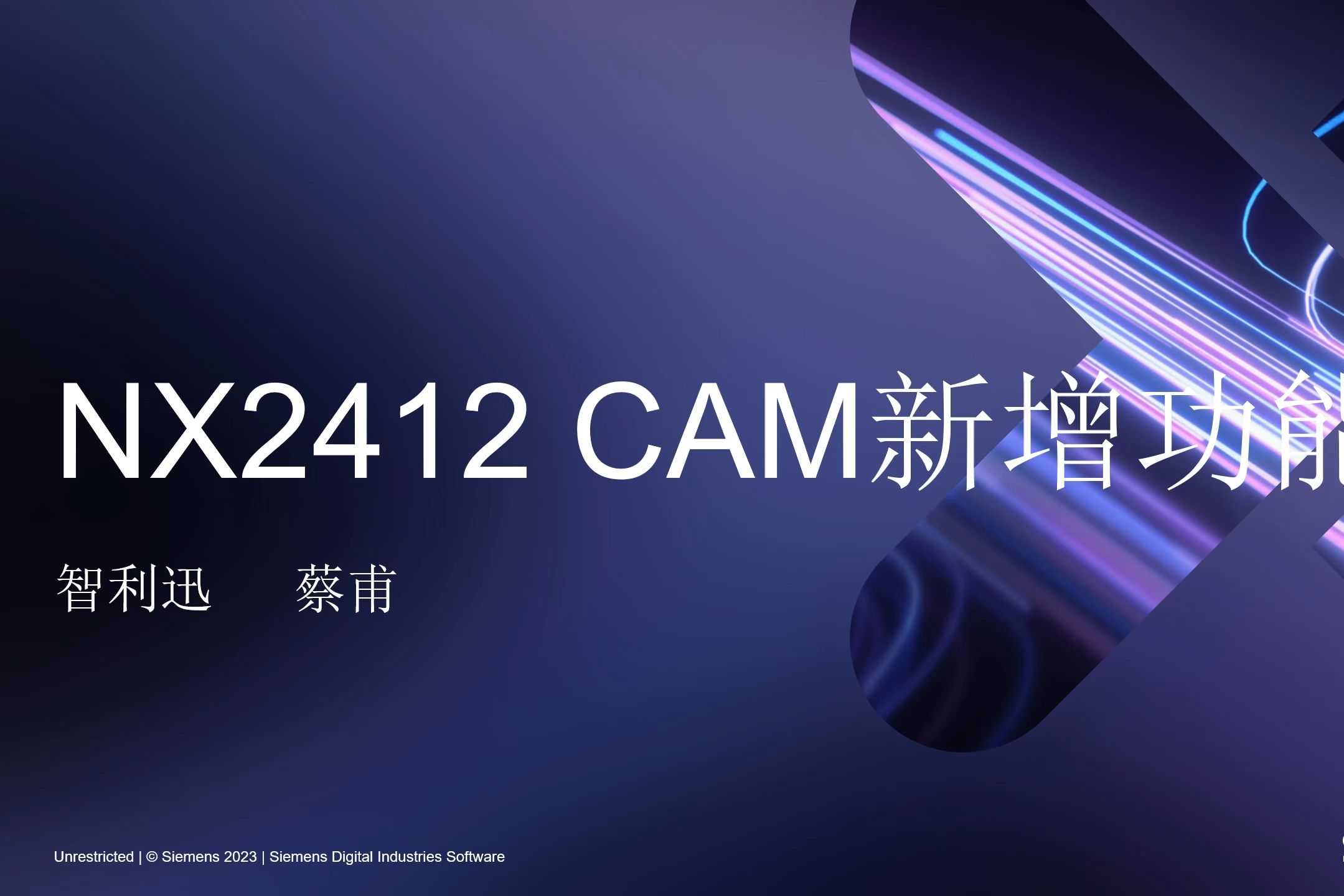 NX2412CAM新功能介绍一