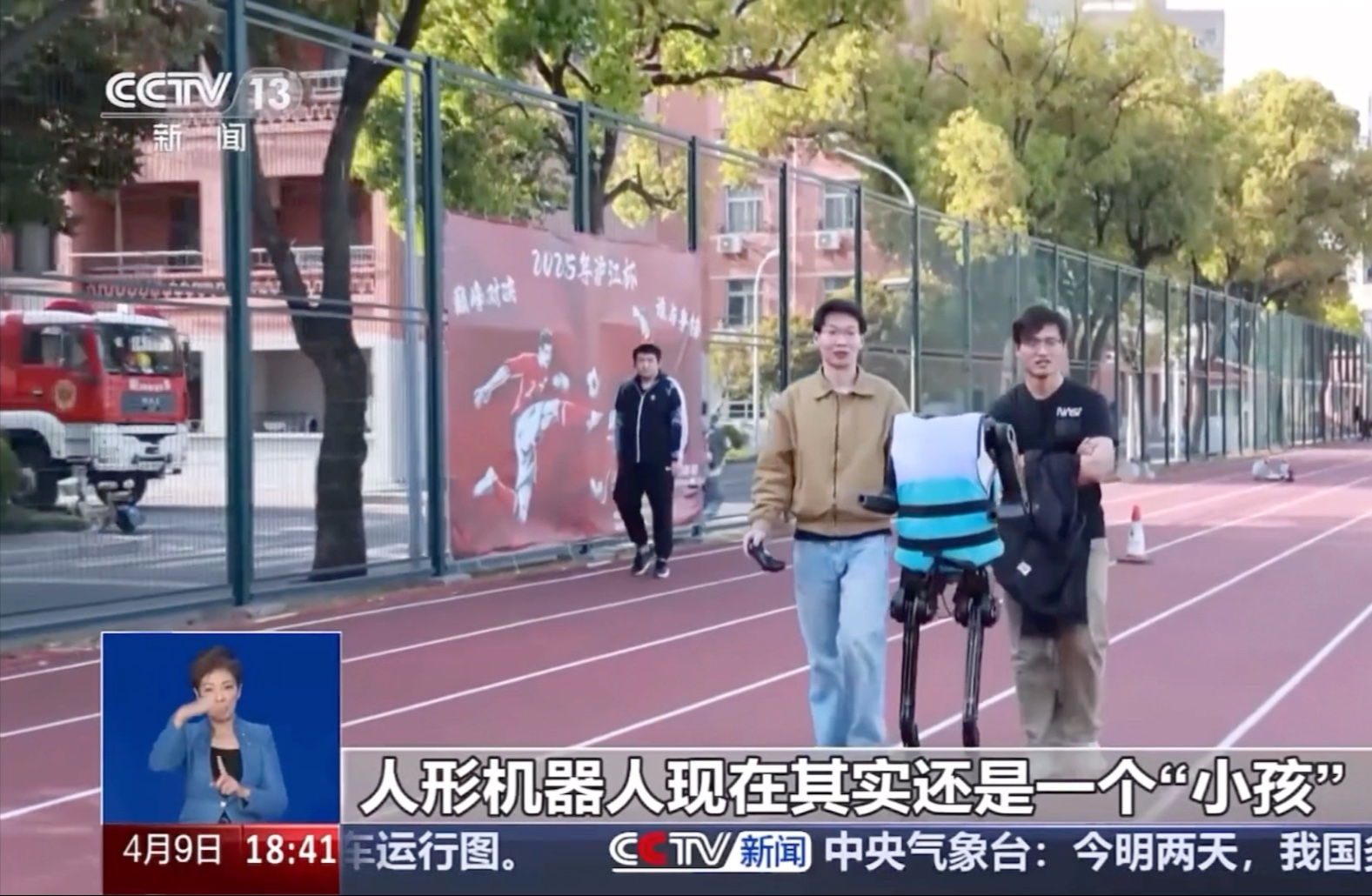 上理工科研团队研发人形机器人登上央视新闻！