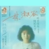 楼湘灵/林淑容 一样的天空 1987（TVB原版MV）