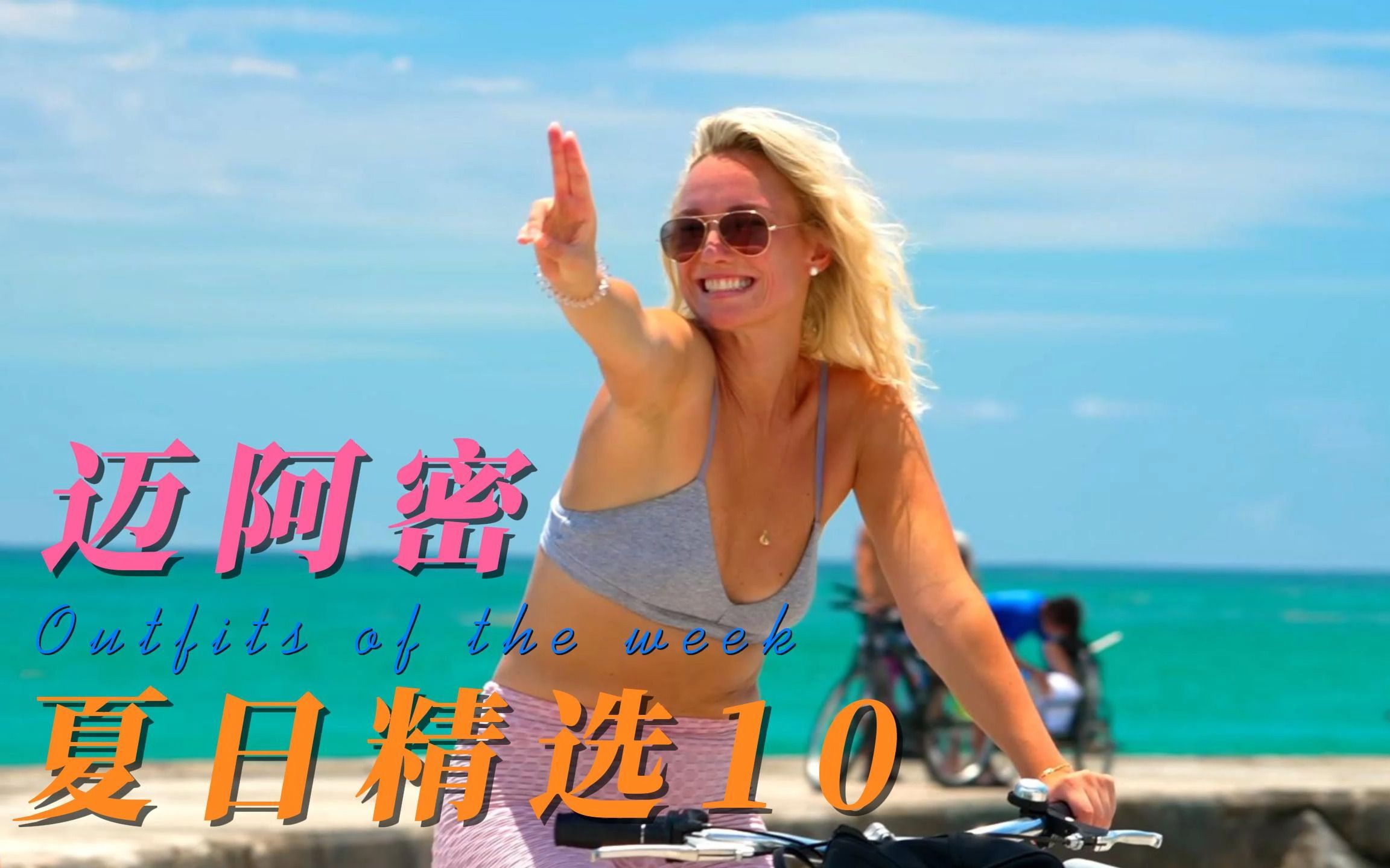 Miami ~ Summer Picks 10