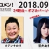 2018.09.24 文化放送 「Recomen!」（23時台後半~）欅坂46・菅井友香