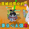 蛋仔派对：艾比事业心太强怎么办？！又是被迫营业的一天