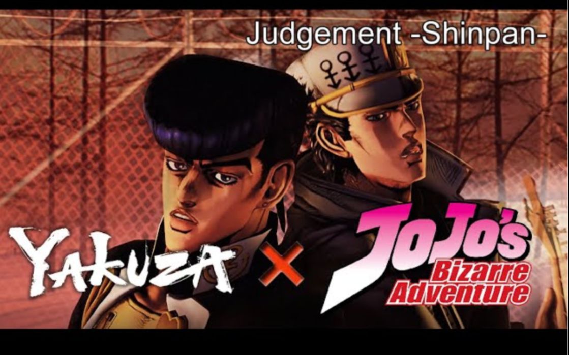【如龙×JOJO】Judgement_哔哩哔哩_bilibili