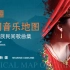 中国音乐地图之听见新疆 塔吉克族民间歌曲集