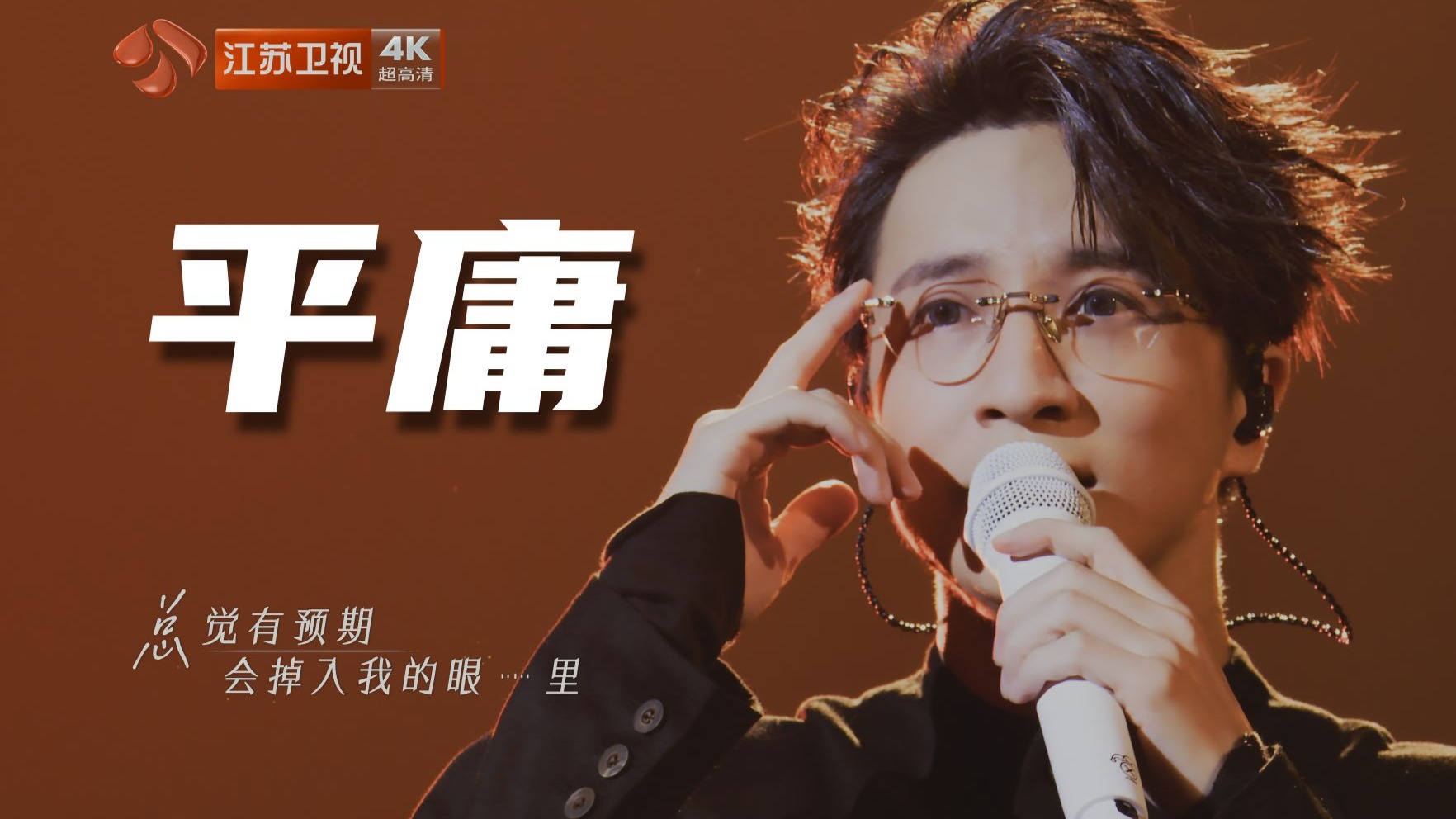 [𝟒𝐊]薛之谦《平庸》36M满血4K源码(非录屏)全网最高画质