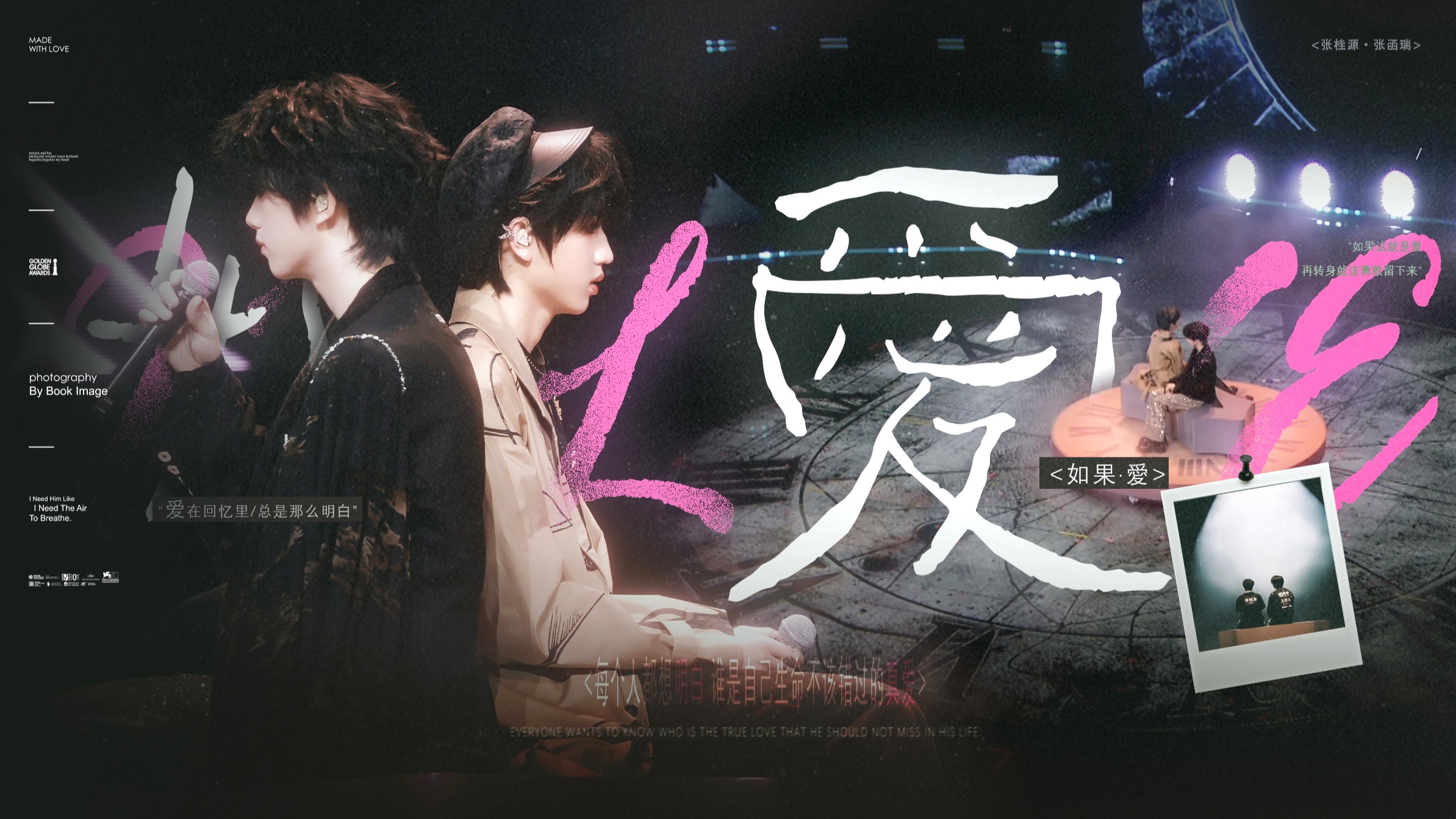 【桂瑞】“如果这就是爱，在回忆里总是那么明白”