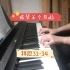 【电钢琴自学】练琴半个月啦 打卡拜厄31-34
