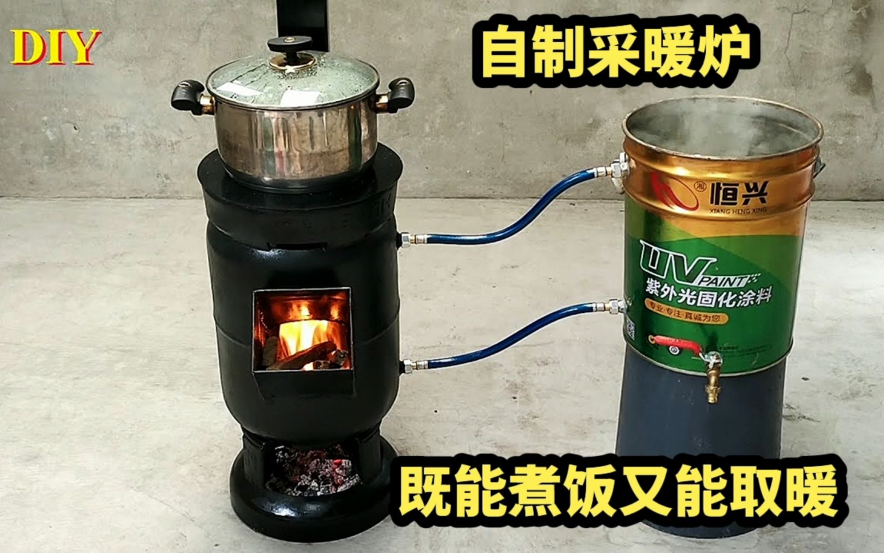 这么强大的柴火炉你见过吗？既能煮饭又能取暖，几十元就能做成