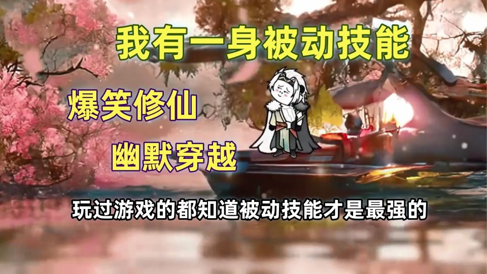 【爆笑完结】一口气看完爆笑修仙第一季大结局