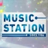 【Music Station】3小时SP_20191018_生肉