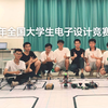 2023年全国大学生电子设计竞赛回忆录