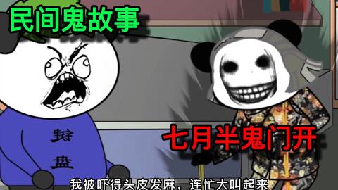 民间鬼故事:小时候听我爷爷说，七月半鬼门开，这天最好不要出门