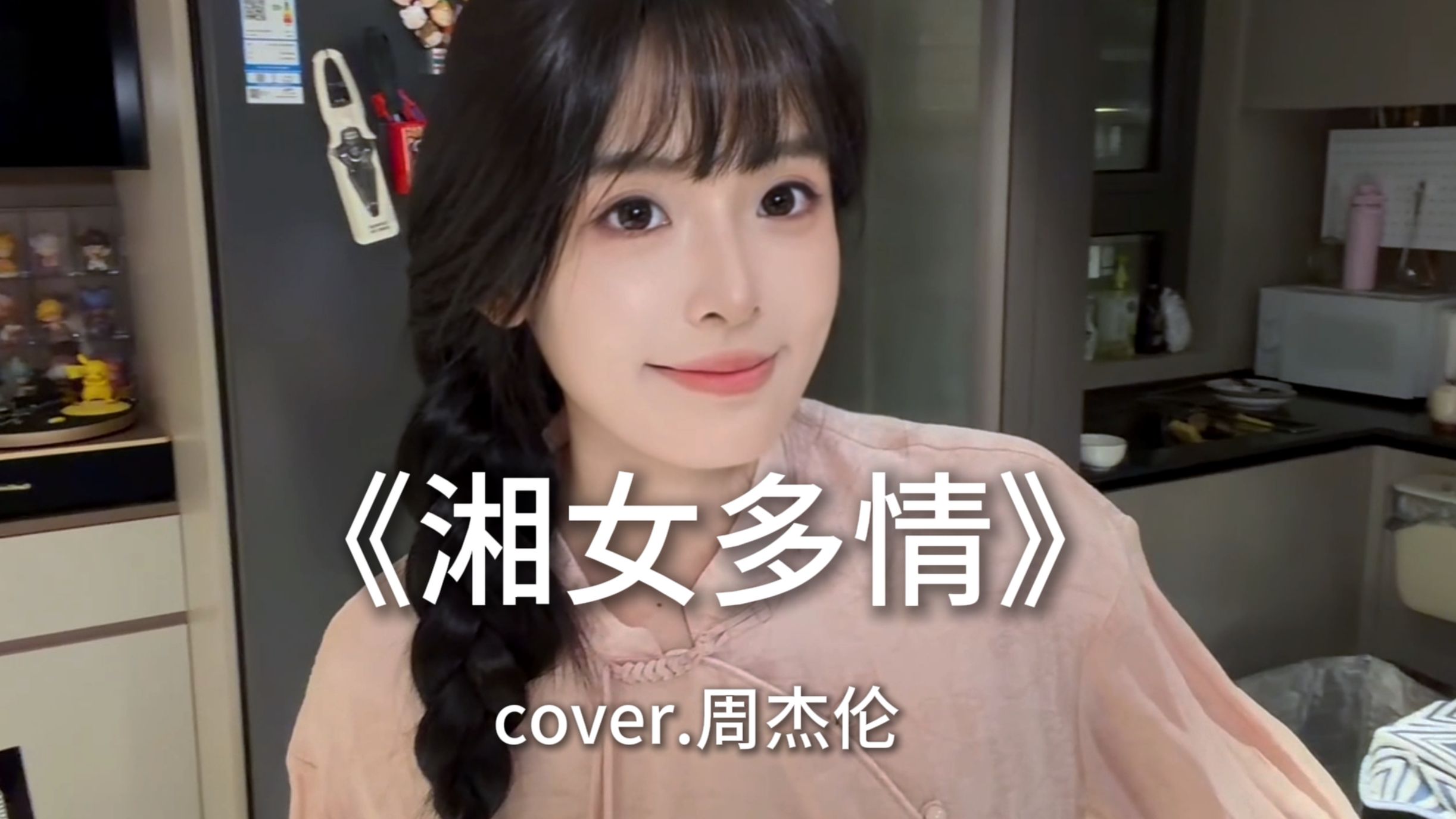 周杰伦的《湘女多情》来啦！但是好像走错门了？
