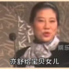 亦舒割裂的母爱：弃养儿子至今，疼爱女儿陪读整整13年？ #亦舒 #蔡边村