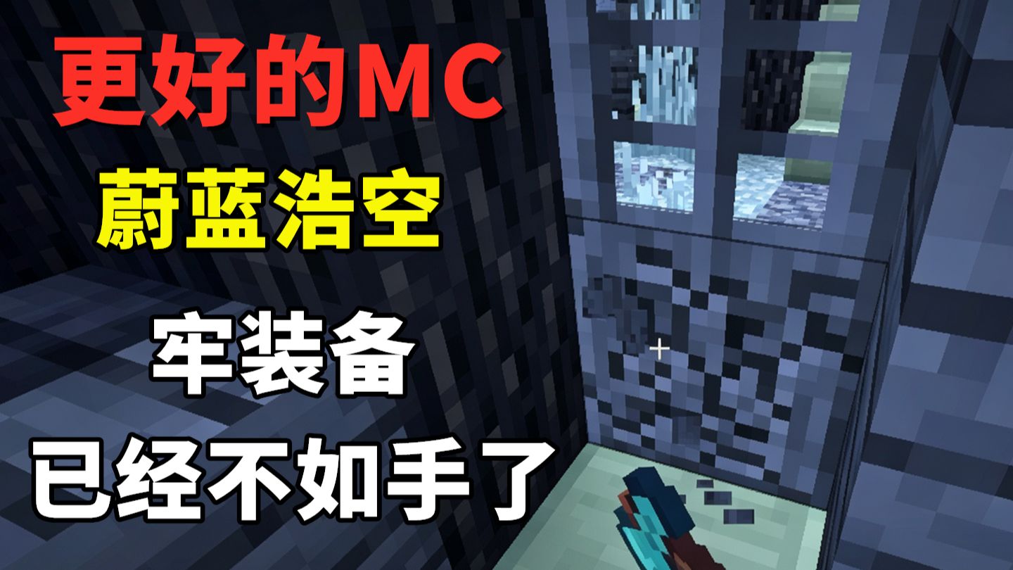 效率2的钻石斧速度没有手撸快，装备压制太狠了【更好的MC】