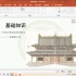 中国古建筑的屋顶样式  ｜文博考研