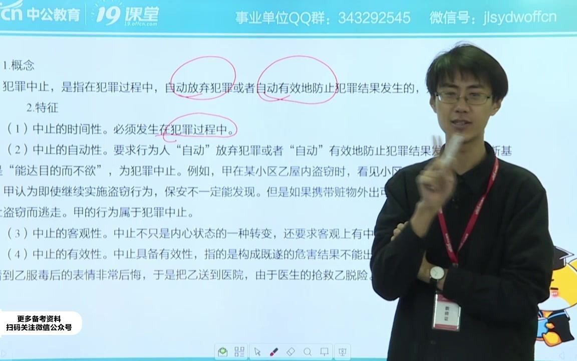 2020事业单位考试犯罪中止哔哩哔哩bilibili