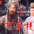 高清彩色修复1955年丁果仙晋剧电影《打金枝》第一期《公主哭诉》选段