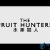 自然系列纪录片《水果猎人》 中英双字 720P