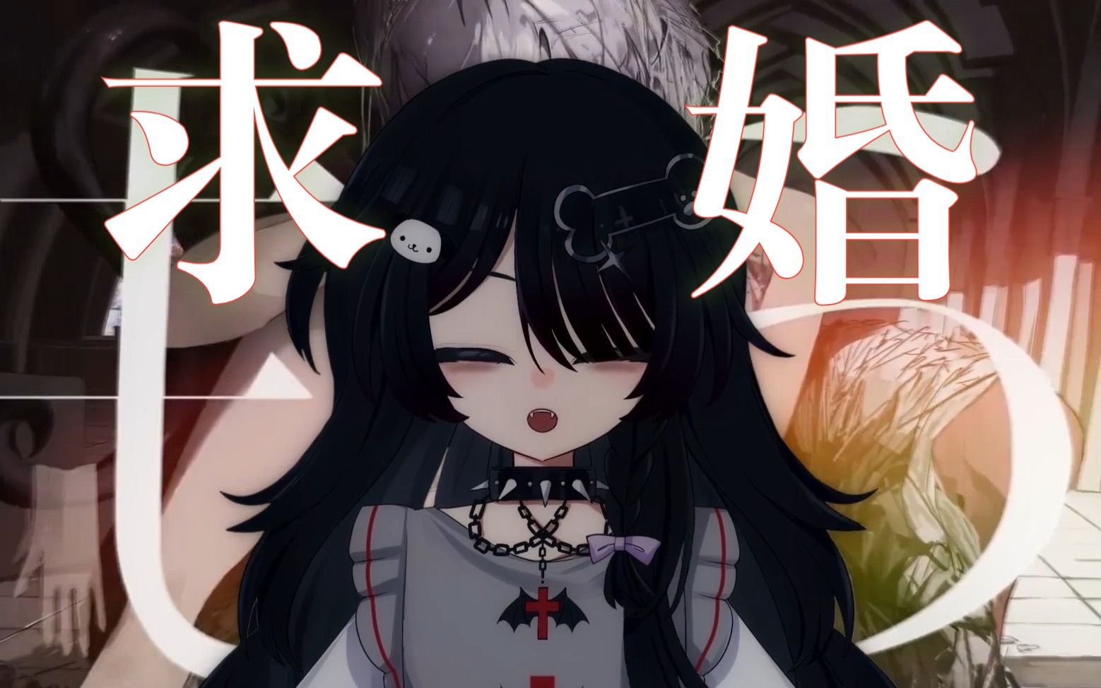 如果你好久没刷到我了，请点进来吧。【5000粉纪念翻唱】求婚【可不】【内緒のピアス】