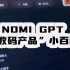 Nomi GPT“数码产品”知识小百科