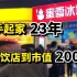 蜜雪冰城张红超：白手起家23年，从一家冷饮店做到市值200亿