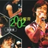 【任贤齐】2002 香港红磡演唱会（字幕版+Kala版 DVD 1080P 60FPS）